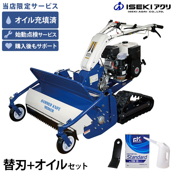 在庫品】イセキアグリ 自走式草刈機 ハンマーナイフモア クローラー式