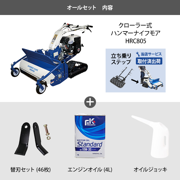 イセキアグリ 自走式草刈機 ハンマーナイフモア クローラー式 HRC805