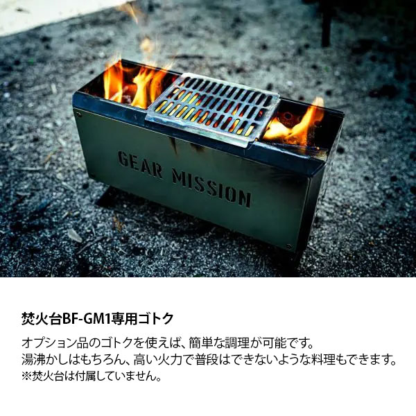 メール便】トヨトミ ギアミッション 焚火台用 五徳 GM-BF1GT1 [BF-GM1