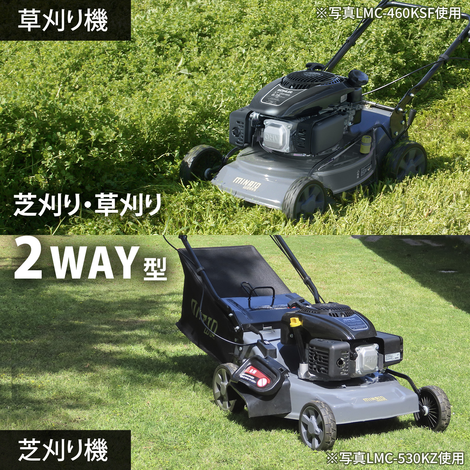 MINATOWORKS（ミナトワークス） ミナト 自走式 エンジン芝刈り機 兼