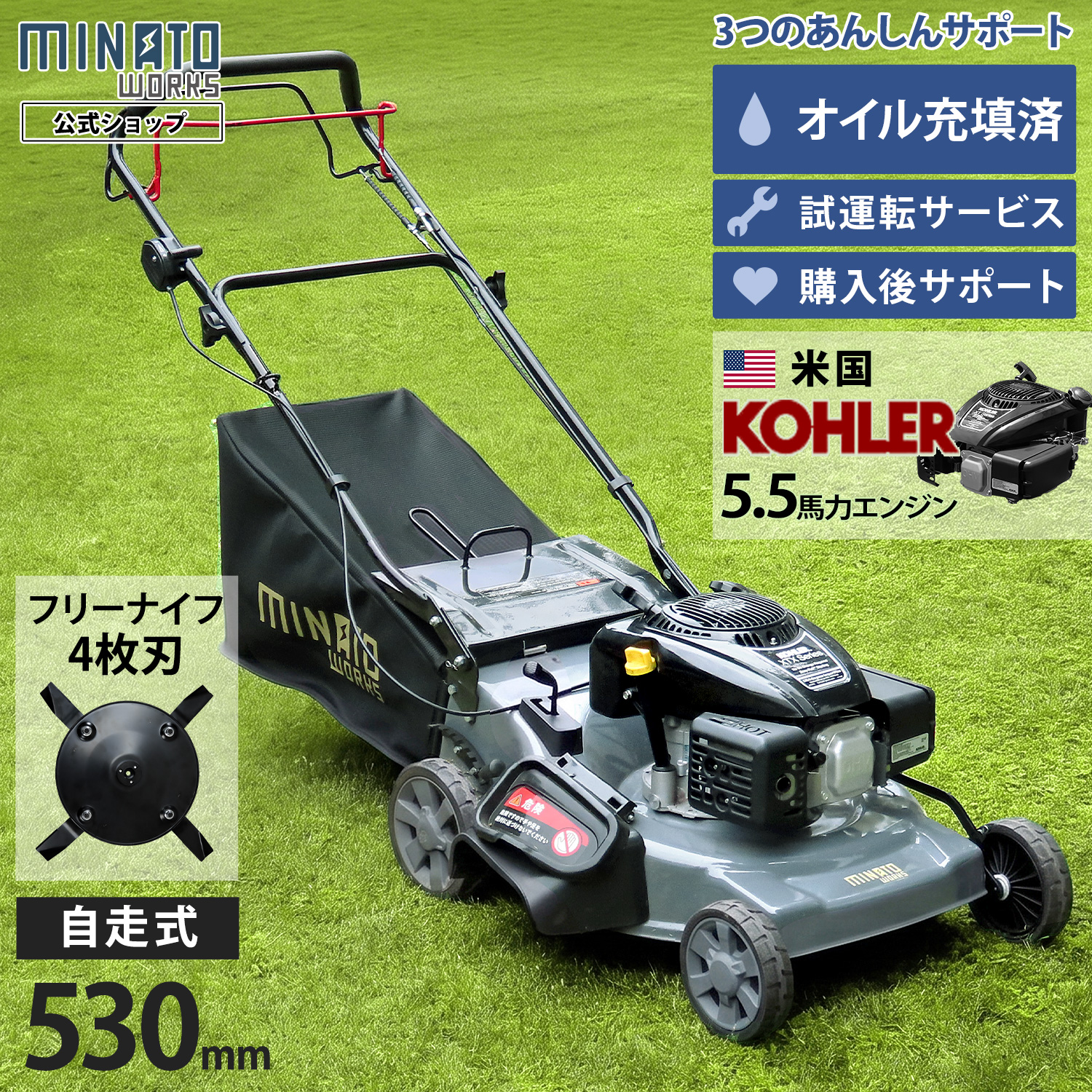 ミナト 草刈り用フリーナイフ 4枚刃＋円盤セット (適合機種：LMC-530KZ