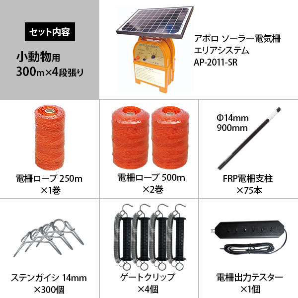 アポロ 電気柵本体 AP-2011-SR ソーラーパネル付き (本体のみ