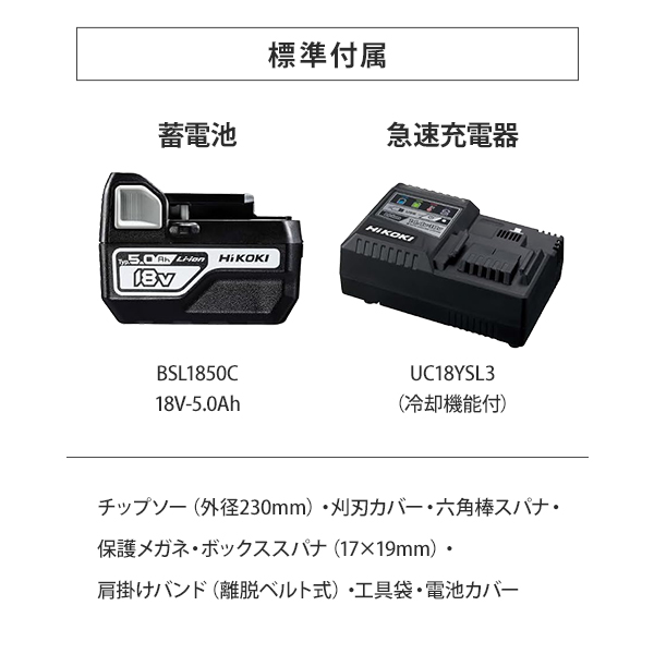 マルチボルト HiKOKI 18V コードレス刈払機 CG18DA(JC) 5.0Ah蓄電池