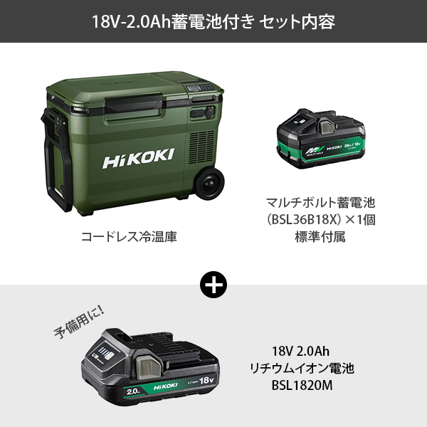 台数限定特価】HiKOKI コードレス冷温庫 フォレストグリーン UL18DBA(WMGZ) ＋18V2.0Ah蓄電池付き [ハイコーキ  ポータブル冷蔵庫 冷凍庫 保温 バッテリー式] : mt-0027256 : ミナトワークス - 通販 - Yahoo!ショッピング