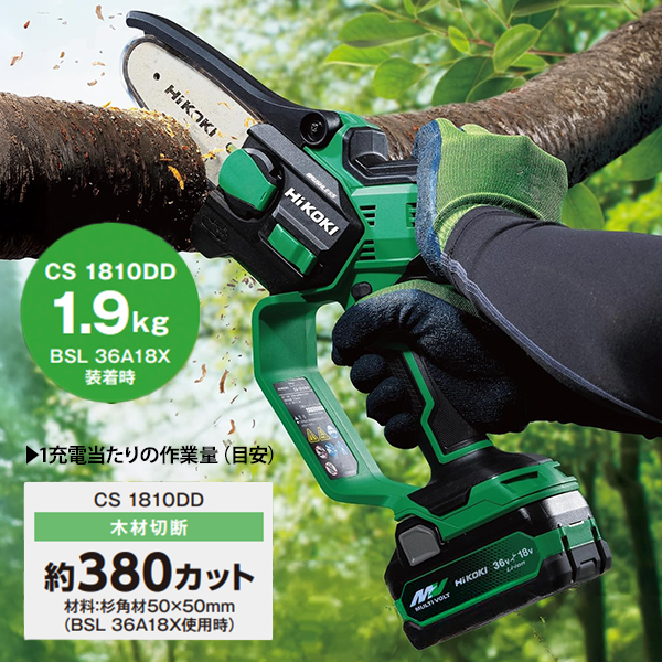 HiKOKI（ハイコーキ） HiKOKI 18V ミニチェンソー マルチボルト蓄電池