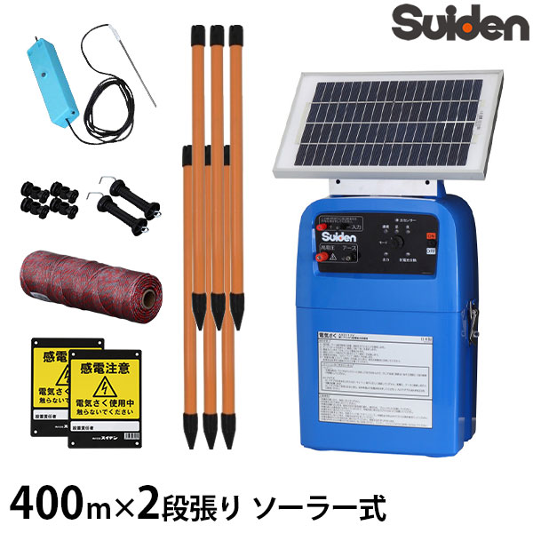 電気さく 戦猪走失（せんいそうしつ）ソーラー専用タイプ | スイデン