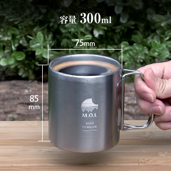 M.O.L 日本製 純チタン マグカップ 300ml ダブルウォール MOL