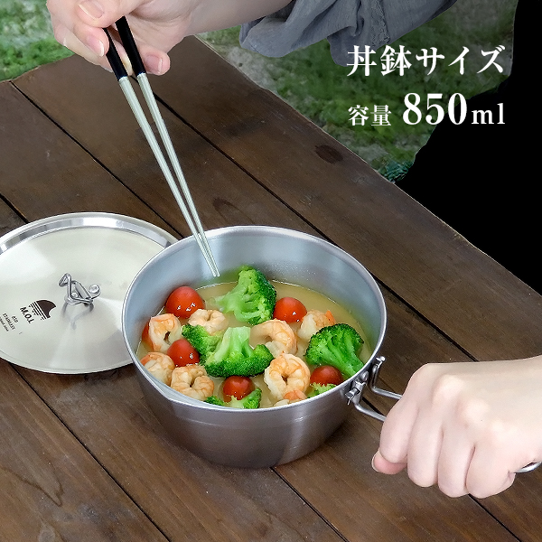 M.O.L シェラボウル ステンレス 850ml 日本製 収納袋付 IH対応 MOL