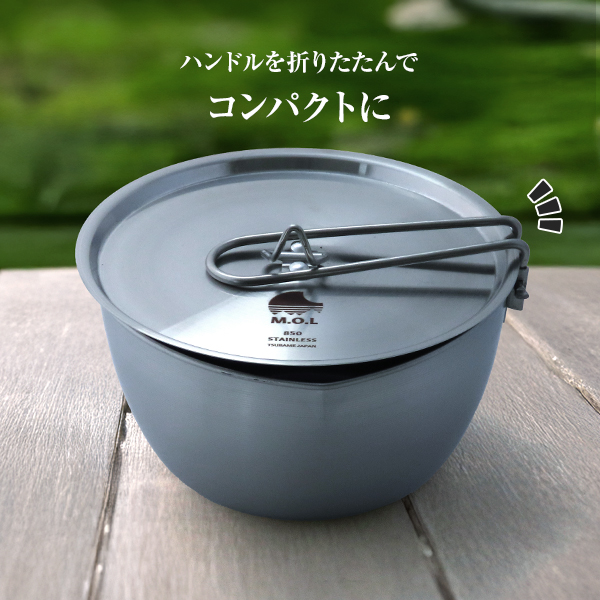 M.O.L シェラボウル ステンレス 850ml 日本製 収納袋付 IH対応 MOL