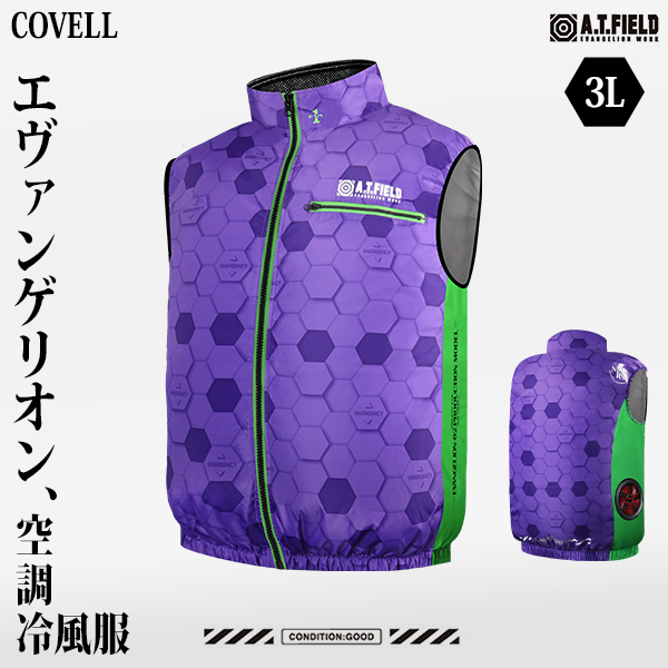 エヴァンゲリオン 空調服 3L COVELL エヴァンゲリオン 空調冷風服 ベスト単品 初号機モデルA 3L