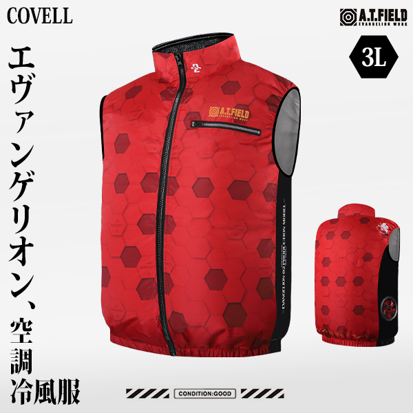 エヴァンゲリオン 空調服 3L COVELL エヴァンゲリオン 空調冷風服 ベスト単品 2号機モデル 3Lサイズ