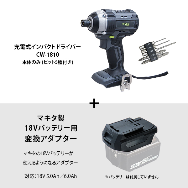 MINATOWORKS（ミナトワークス） ミナト 18V充電式 インパクト 