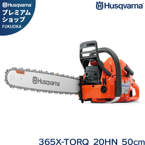 ハスクバーナ（Husqvarna） エンジンチェーンソー 365 X-TORQ 20HN