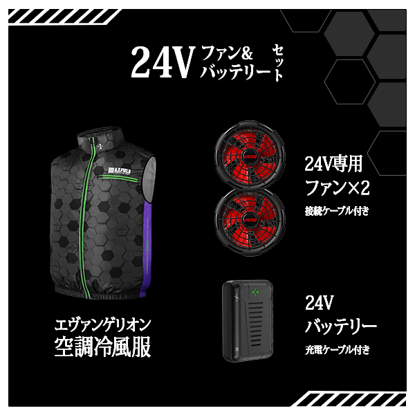 COVELL エヴァンゲリオン 空調冷風服 初号機モデルB 3Lサイズ+24V