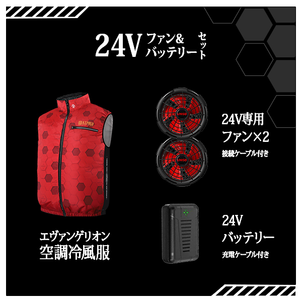 COVELL エヴァンゲリオン 空調冷風服 2号機モデル Lサイズ+24Vファン