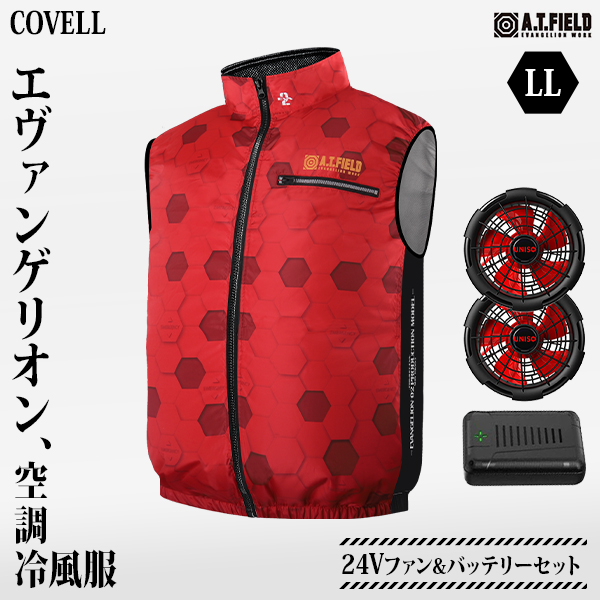 COVELL エヴァンゲリオン 空調冷風服 2号機モデル LLサイズ+24Vファン