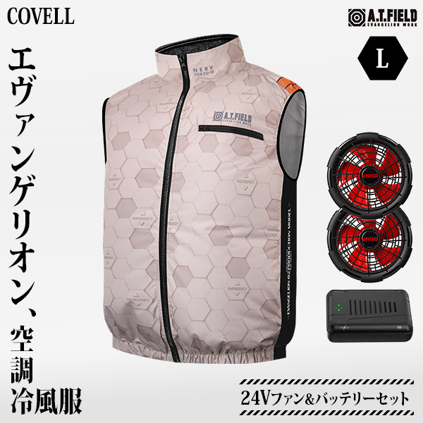 COVELL エヴァンゲリオン 空調冷風服 NERVモデル Lサイズ＋24V