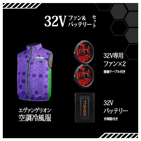 COVELL エヴァンゲリオン 空調冷風服 初...の詳細画像1