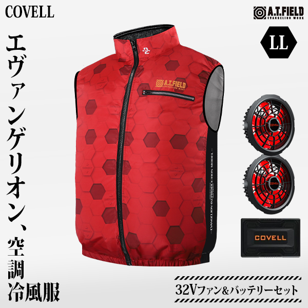 COVELL エヴァンゲリオン 空調冷風服 2号機モデル LLサイズ+32V