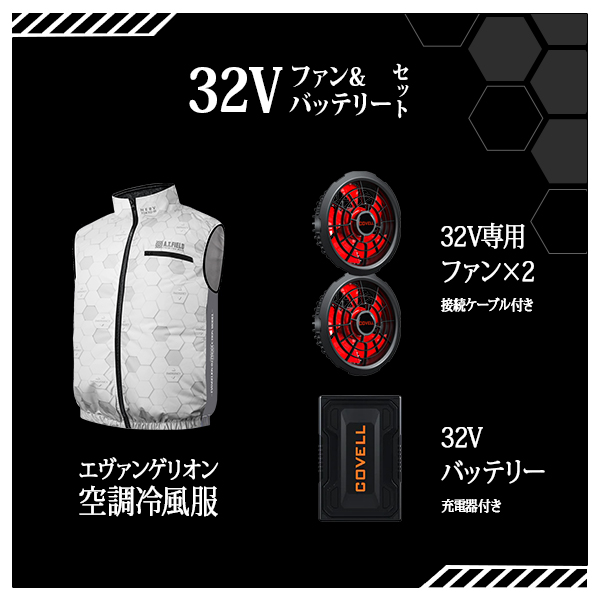 COVELL エヴァンゲリオン 空調冷風服 ホ...の詳細画像1