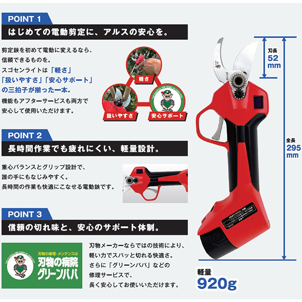 アルス 充電式 剪定鋏 EP-719-25 スゴセンライト 三男 ARS 電動