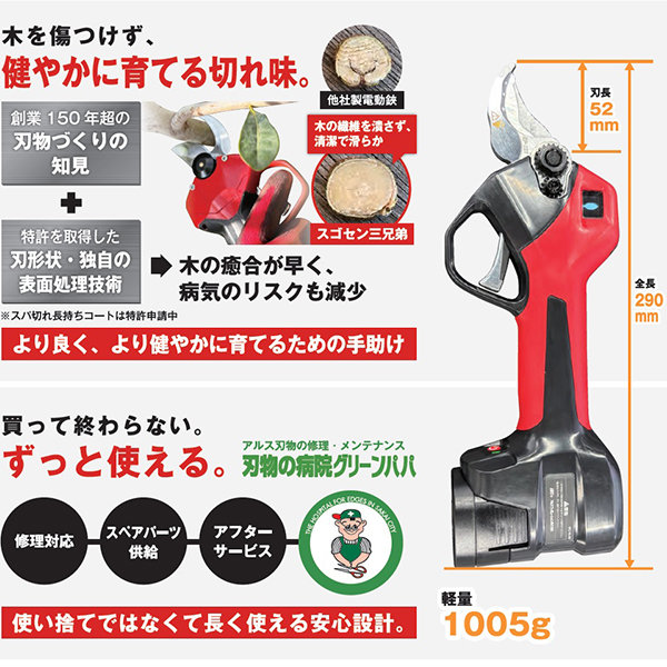 アルス 充電式 剪定鋏 EP-721 スゴセンプロ 長男 ARS 電動 バッテリー