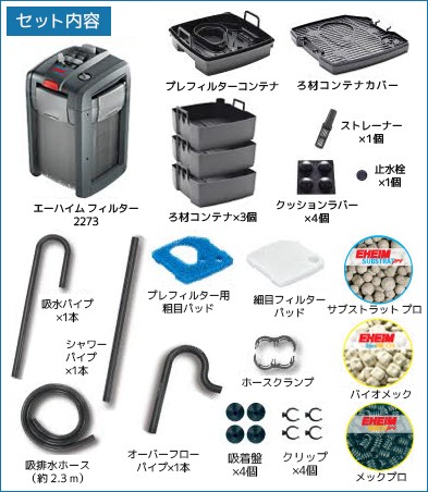 エーハイム プロフェッショナル4 2273 75cm 90cm水槽用 淡水 海水両用 Eheim 外部式フィルター ミナト電機工業 通販 Paypayモール