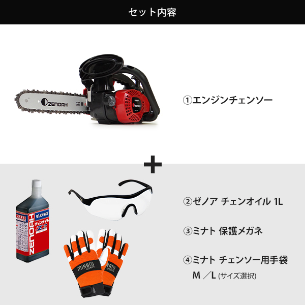 ゼノア エンジンチェーンソー G2100T-8SP H00 (8インチ・20cm/25AP