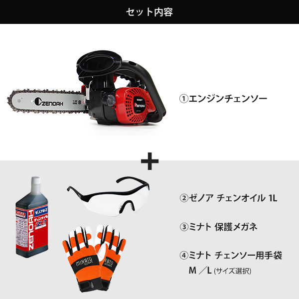 ゼノア エンジンチェーンソー G2200T-8SP H00 (8インチ・20cm/25AP