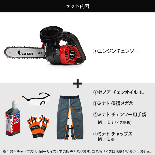 【エコツール岡崎インター店 】ゼノア エンジンチェンソー こがる G250AVT【愛知県/岡崎市/工具】【ITTLC3HM3R8M 】 ZENOAH（ゼノア） G2200T-8SPH00 (こがるmini スゴキレ) チェーンソー