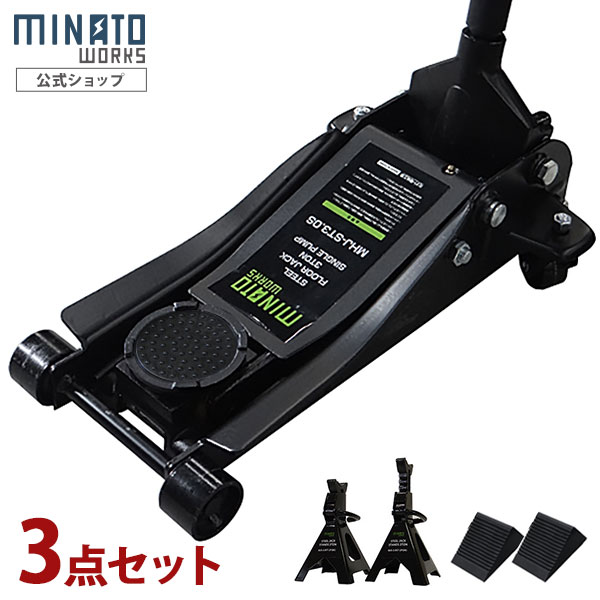 ミナト スチール製ローダウンジャッキ 3t MHJ-ST3.0S-1 3点セット (3tジャッキスタンド+タイヤストッパー付き) :  mt-0033525 : ミナトワークス - 通販 - Yahoo!ショッピング