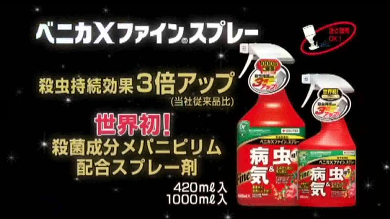 住友化学園芸 園芸用 殺虫殺菌剤 ベニカXファインスプレー 1000ml ｜ 爆音機・殺虫器,その他防虫・防鳥用品の通販・販売ならミナトワークス