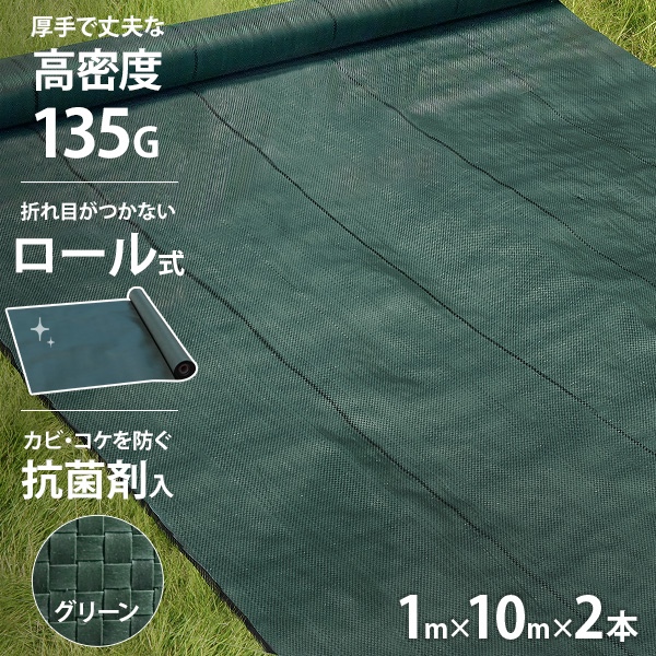 MINATOWORKS（ミナトワークス） 高密度135G 防草シート ロール式 1m