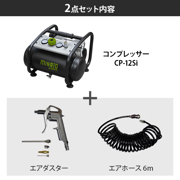 MINATOWORKS ミナト エアーコンプレッサー 静音オイルレス型 CP