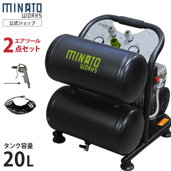MINATOWORKS ミナト エアーコンプレッサー 静音オイルレス型 CP