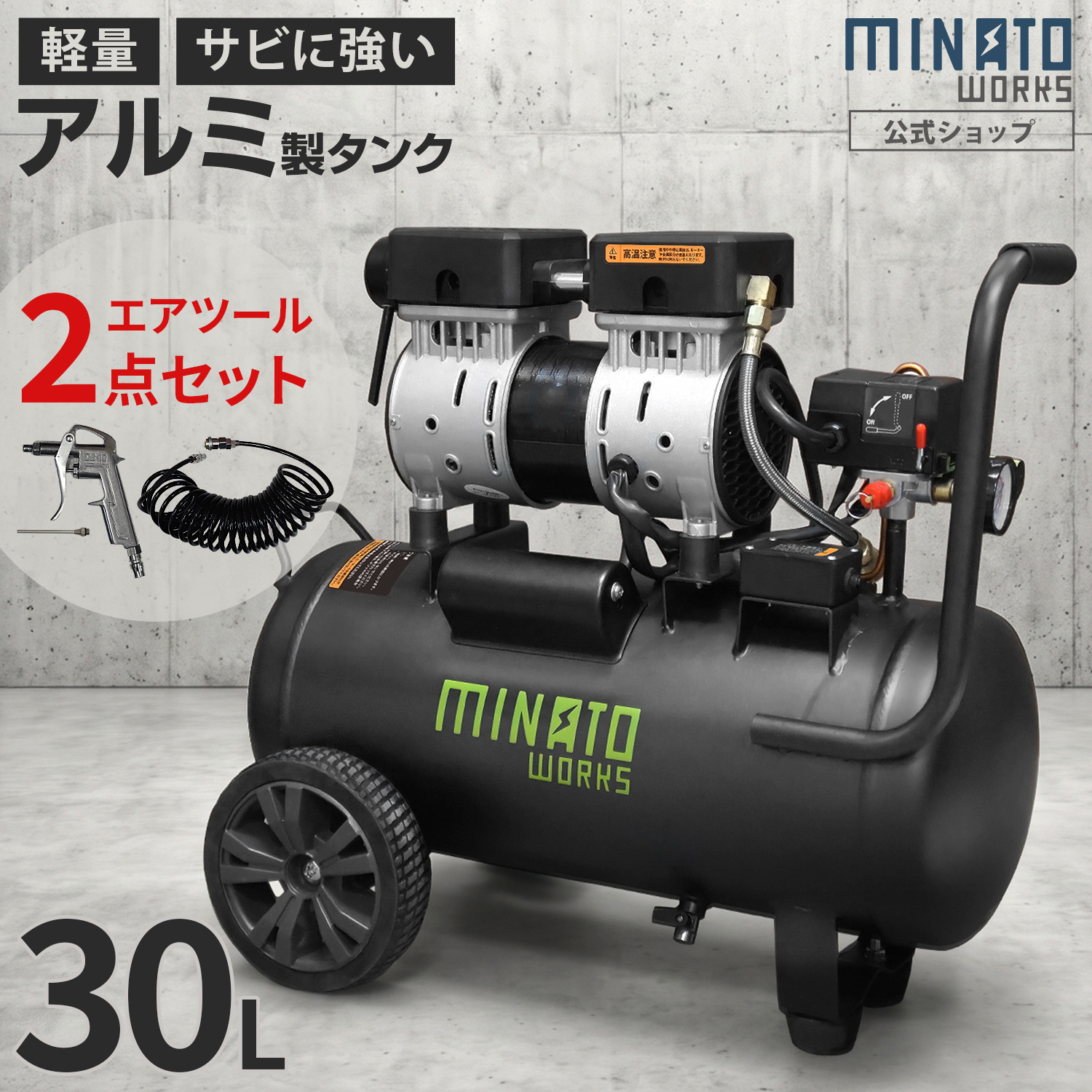 【VIAIR エアコンプレッサー / タンク セット】　★2間限定で値下げ中★ ミナト アルミ製タンク エアーコンプレッサー 静音オイルレス型 CP