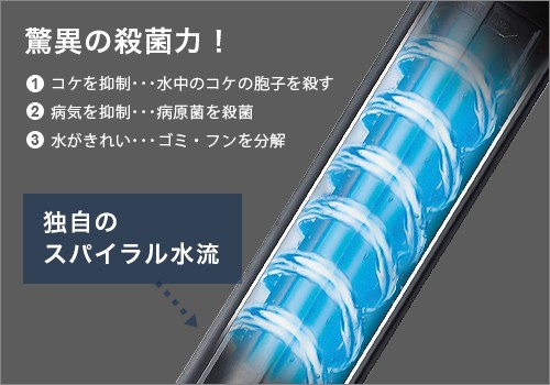 カミハタ UV殺菌灯 ターボツイストZ 9W (約300L以下の水槽に対応 