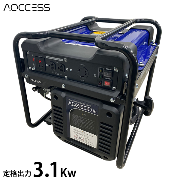 （決まりました）アクセス インバーター発電機 (定格出力3.1kw) AQ3300ig 日本アクセス インバーター発電機 AQ3300ig (定格出力3.1Kw) [AQCCEES