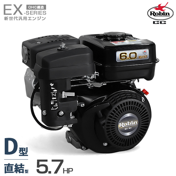 ロビン OHCガソリンエンジン EX17-2B (1/2減速型／5.7HP) [空冷4