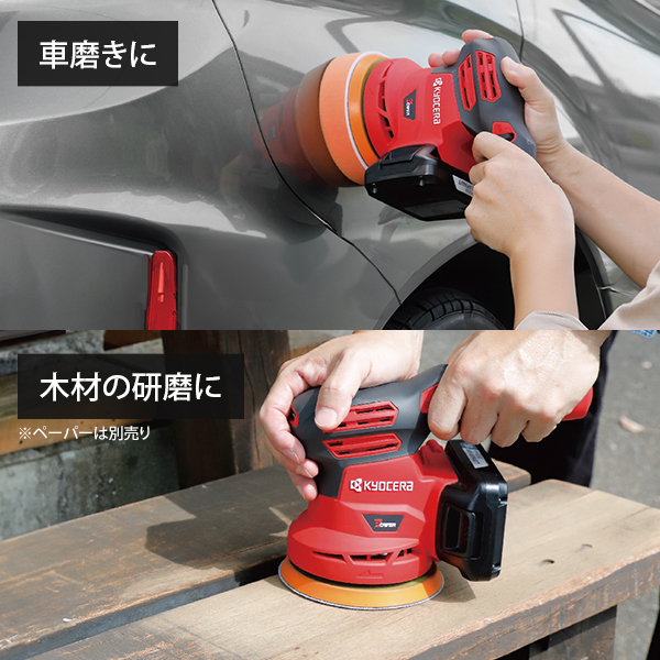 京セラ 充電式 サンダポリッシャー BRSE-1800L1 車磨き用スポンジ＋ 