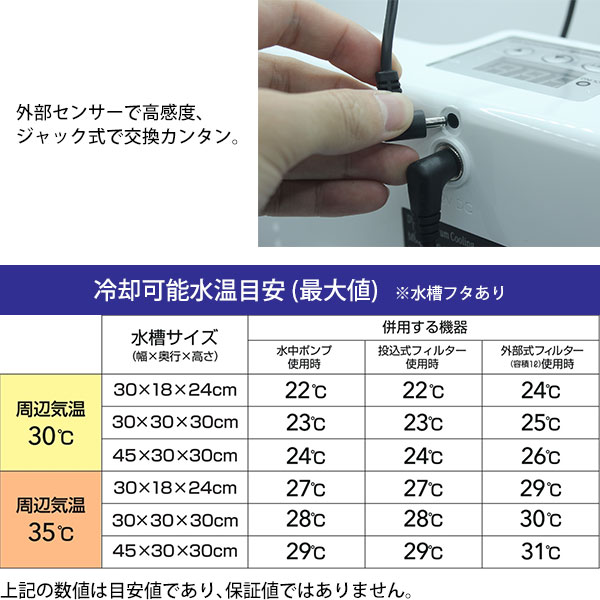 ゼンスイ 水槽用クーラー 外掛け ペルチェ式 KAKErU カケル (冷却専用 淡水・海水) [小型]｜minatodenki｜05