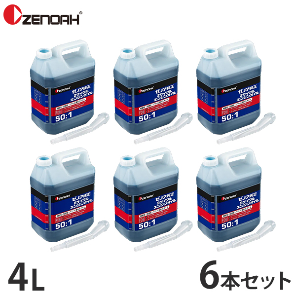 ゼノア 純正 2サイクル エンジンオイル 4L 6本セット (50:1／混合