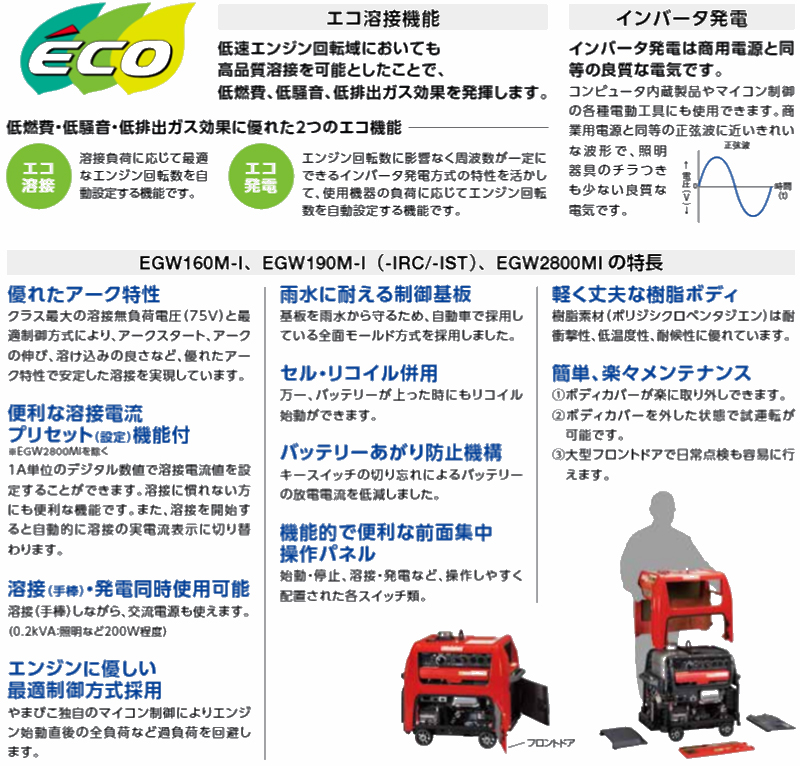 新ダイワ ガソリン発電機 兼用 溶接機 135Aクラス EGW2800MI [ガソリン