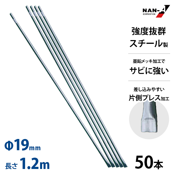 防獣パイプ スチール 支柱 Φ19mm 1200mm 50本セット[防獣ネット 防獣柵