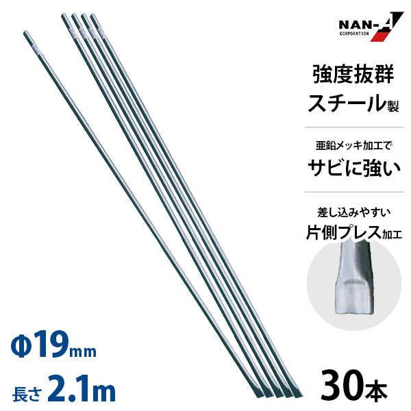 防獣パイプ　菜園の支柱としても　130本まとめて　19ミリ×150センチ 防獣パイプ スチール 支柱 Φ19mm 2100mm 30本セット[防獣ネット 防獣柵