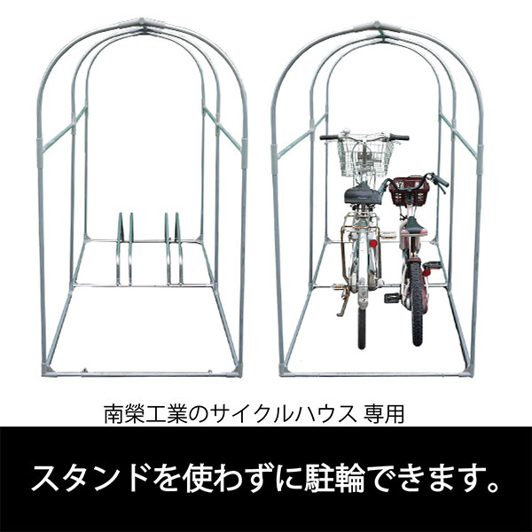 ナンエイ サイクルストッパー 2台用 CS2D (サイクルハウス専用) [南榮