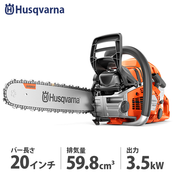 ハスクバーナ エンジン チェンソー 560XP Mark II 20XTL 970657040 (20インチ／S35G／59.8cc) [ Husqvarna 正規品 チェーンソー MKII プロ仕様] : mt-0035299 : ミナトワークス - 通販 - Yahoo!ショッピング