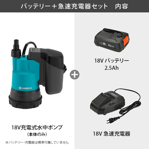GARDENA ガルデナ 18V 充電式 水中ポンプ 清水用 2000/2 Clear 14600