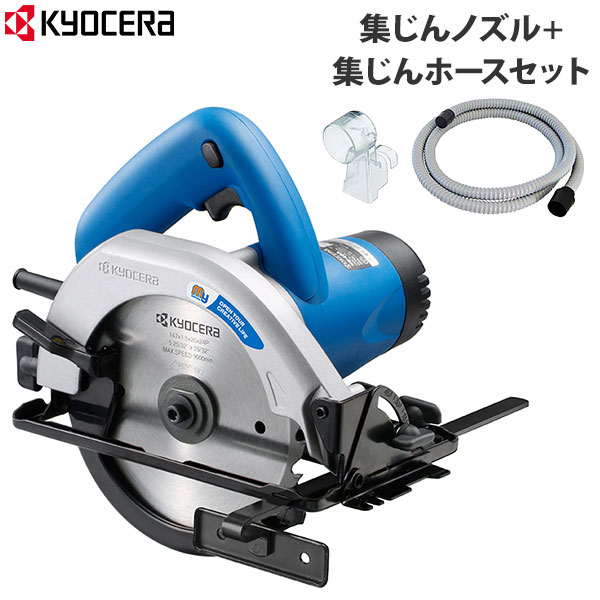 KYOCERA（京セラ） 旧リョービ 電気丸ノコ MW-46A＋集じんノズル＋集