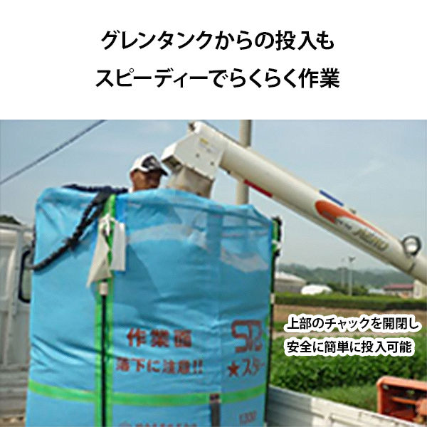 丸型 自立型大量輸送袋 スタンドバッグスター 1700L STB-1700 丸型 自立型大量輸送袋 スタンドバッグスター 1700L STB-1700